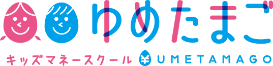 キッズマネースクールゆめたまご